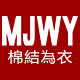 棉结为衣
