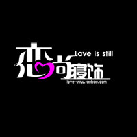 恋尚寝饰