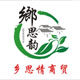 乡思情特产商城的LOGO