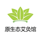 原生态艾灸馆
