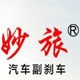 妙旅车品旗舰店的LOGO