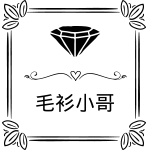 毛衫小哥