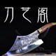 刀艺阁厨具店的LOGO