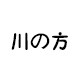 川方旗舰店的LOGO