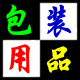 包装纸箱批发