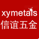 信谊五金店