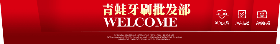 青蛙牙刷批发部