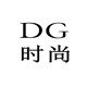 DG时尚的LOGO