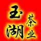 玉湖茶业的LOGO