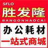 SFL打印机耗材