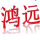 中山市鸿远智能门控有限公司企业店
