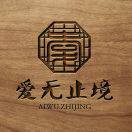 四川省爱无止境的LOGO