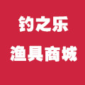 钓之乐渔具商城