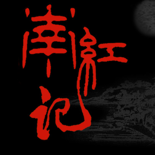 南红记  南红玛瑙的LOGO