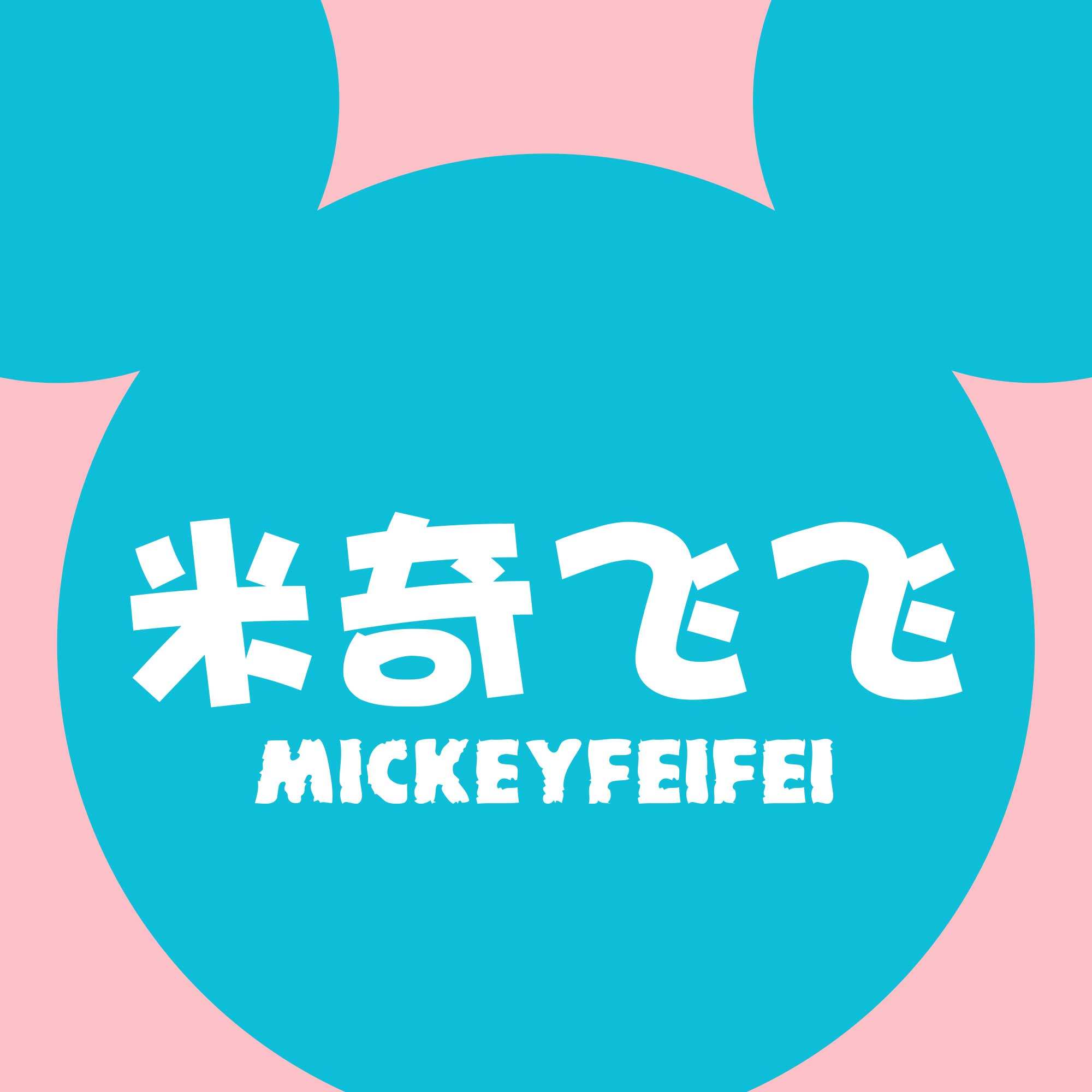 米奇飞飞旗舰店的LOGO