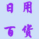 家居按摩器材直销