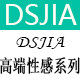 DSJIA一高端性感系列