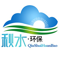 秋水环保设备的LOGO