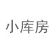 你的小库房的LOGO