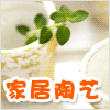 绿柠檬家居陶艺