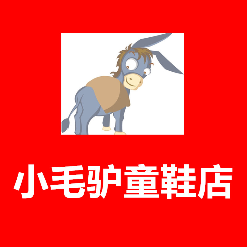 乖孩子童装童鞋一件批发