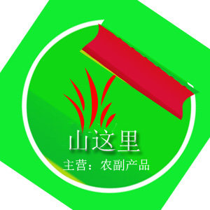 山这里生态农业