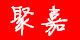 聚嘉玩具