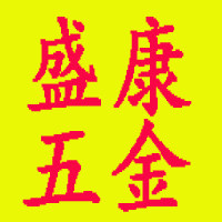 邯郸市盛康紧固件制造