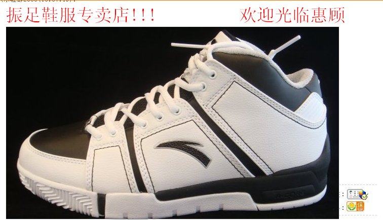 振足鞋服