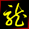 独出心裁
