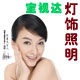 宝视力灯饰的LOGO