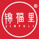 锦福里旗舰店的LOGO