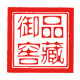 福鼎珍品老白茶