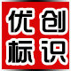 优创と标识