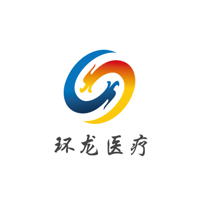 环龙医疗