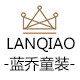 蓝乔童装
