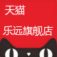 乐远官方旗舰店