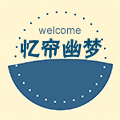 忆帘幽梦定制馆