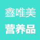 鑫唯美保健品批发商行的LOGO