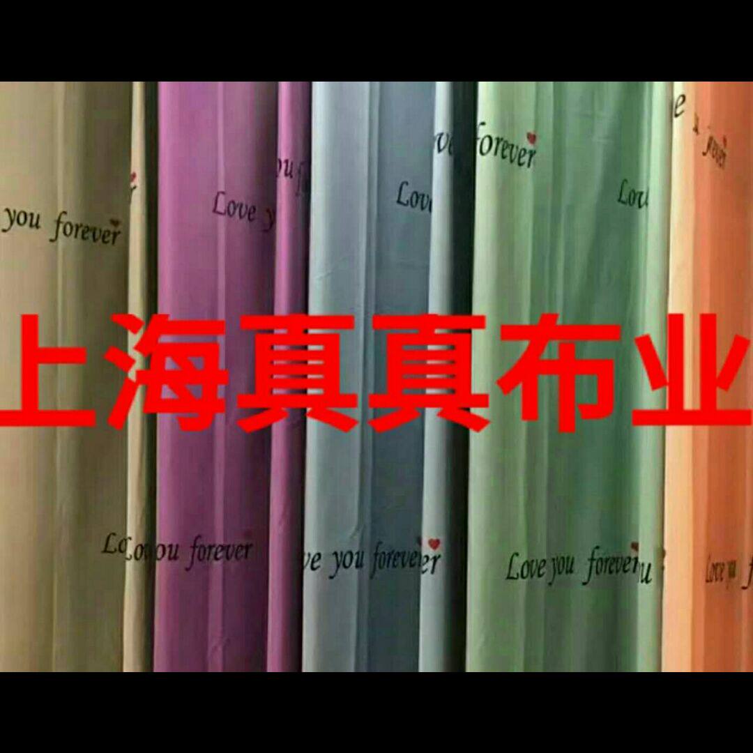 上海真真布业