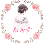 禹新堂健康养生会所的LOGO