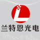 兰特恩光电
