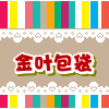 金叶包袋