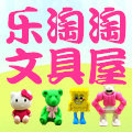 乐淘淘文具屋
