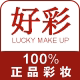 好彩美妆批发的LOGO