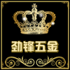 浙江劲锋五金的LOGO