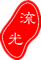 流光布鞋
