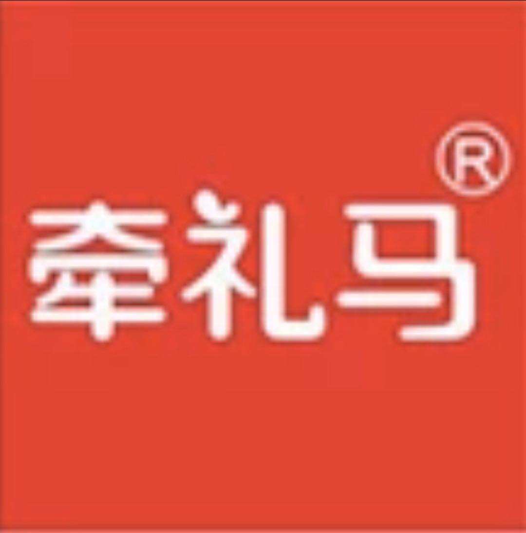 牵礼马居家日用旗舰店的LOGO