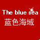 蓝色海域家居生活馆