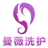 曼薇洗护